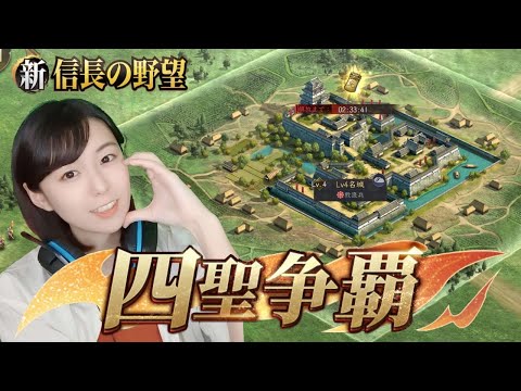 【新信長の野望】　四聖争覇７日目！　大関所と中央Lv.４名城攻城の日！　#306