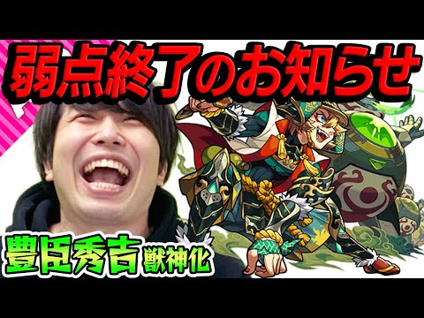 【モンスト】弱点終了のお知らせ。友情だけでゲージが飛ぶ！豊臣秀吉獣神化を使ってみた！