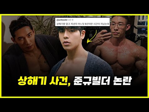 165만 유튜버 상해기 음주운전.. '준규빌더'는 왜 구현호에게 저격을 당했을까...? (feat. 절친)