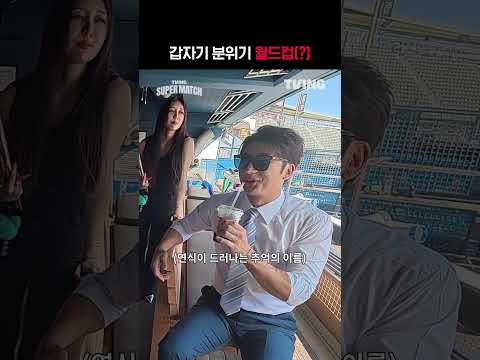 [KBO 리그] 갑자기 분위기 월드컵ㅣㅣSPORTS
