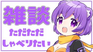 【 30分雑談 】好きなコンビニはどこ？【舞嶽ぽん子】