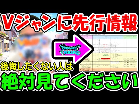 ドラクエウォーク 後悔しないために必ず見てほしい！ダイの大冒険コラボは後半絶対闇だと思う！　マジで…【DQW実況】