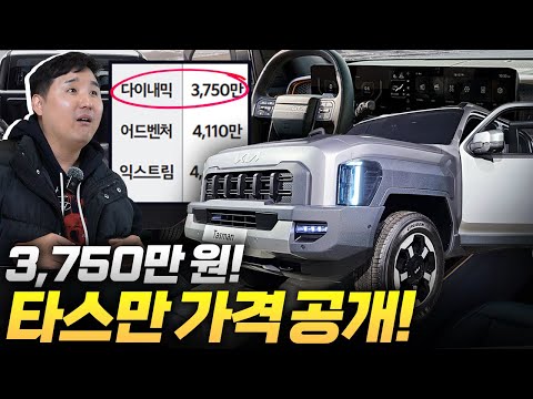 기아가 일냈다! 3,750만원부터 시작 '타스만' 가격 드디어 공개 KGM은 이제 짐 싸야하나...