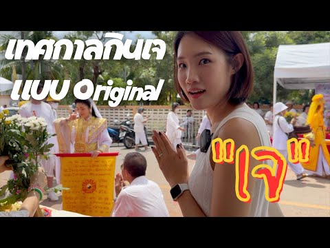 Yeon in Bangkok 연인방콕 คนเกาหลีตกใจมากเทศกาลกินเจแบบOriginalที่ภูเก็ต