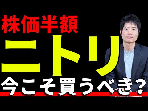 【ニトリ】連続増収増益ストップ後も経営は順調？問題点を総ざらい
