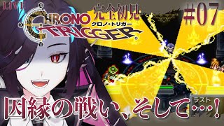 【⌛初見実況】カエルの正体、そして、魔王との死闘ッ！/ クロノ・トリガー #07【Vtuber/終焉ラスト】