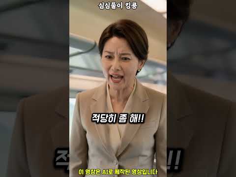 KTX <strong>좌석</strong> 등받이에 부츠 올리는 민폐녀 참교육 #유머 #웃긴영상 #쇼츠