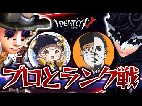 【第五人格】そば粉の兄貴とランクマいくぞぞぞぞぞぞぞ！！