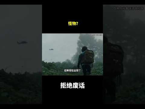 怪物？#冷知识#涨知识