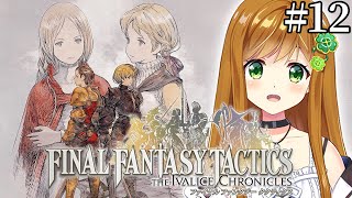 【FFT】ランベリー城いくよ！完全初見でやるファイナルファンタジータクティクス #12【FINAL FANTASY TACTICS】