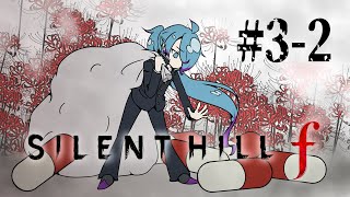 【SILENT HILL f】はーんなるほどね？？？？  #3-2【高辰シグマ/個人Vtuber】