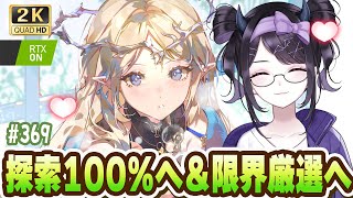 【#鳴潮】  とりあえずセブンヒルズ探索99%にしたい！！＆限界厳選もさせてください！！ #369 #プロジェクトWAVE / 2K1440