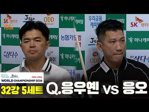 #Q.응우옌 vs #응오 32강 5세트[하나카드 하나캐피탈 #PBA 월드챔피언십 2026]