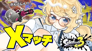 【Splatoon3】少しだけエリア🦑【にじさんじ/東堂コハク】