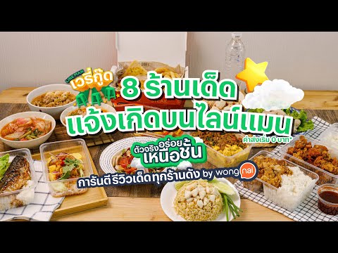 อร่อยเหนือชั้น-พบกับ-8-ร้านเด็ อร่อยเหนือชั้น-พบกับ-8-ร้านเด็