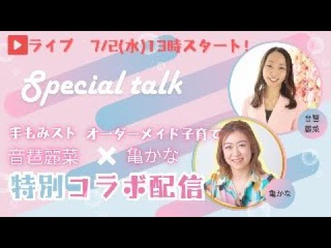 【対談LIVE】80歳が50歳に見られる！？究極の美の秘訣！〜身体とメイク、両面から“戻らない若さ”を手に入れる方法～