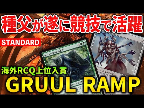 【MTGアリーナ】七つの死の種父が遂に競技で活躍!! RCQ上位入賞のグルールランプ！(スタンダード)【MTG Arena/Magic The Gathering】