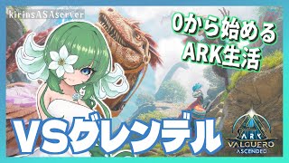 【ASA:Val】 「恐ろしい」組で挑むグレンデルα【ふかしぎch】