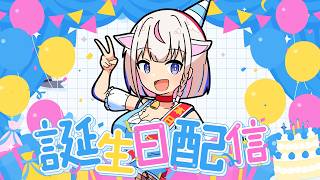お誕生日配信！のんびりおしゃべりしよう🎂🎈【 Vtuber  #ちよリサイタル】