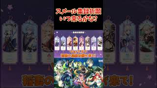 スメールの集録祈願はいつ？