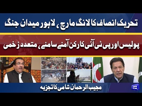 PTI Long March | Lahore Medan Jang | Mujeeb Ur Rehman Shami Ka Tajzia | Dunya News