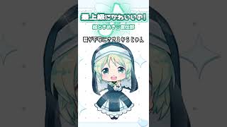 #17【#shorts 】♪最上級にかわいいの！ / 超ときめき♡宣伝部（cover）