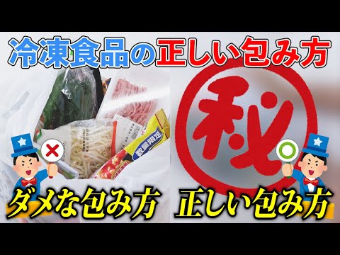【冷食のプロ直伝】冷凍食品の正しい包み方、保冷効果を長持ちさせる重要なポイント