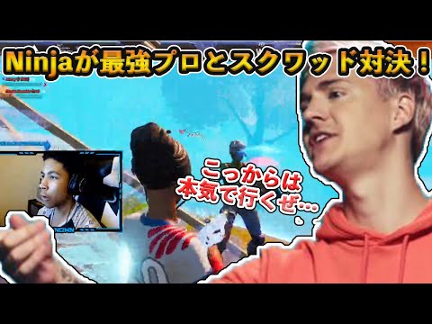 【フォートナイト】Ninja vs 世界最強コントローラー選手がスクワッドスクリムで激突！トッププロが集まる練習試合で突如起こった勝負の結果とは！？【Fortnite】