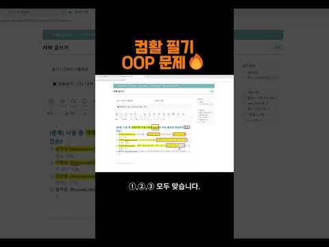 컴활 <strong>필기</strong> OOP 문제🔥 객체지향의 핵심 특징은?