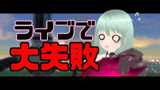 🍵短め！本日の振り返り雑談枠 3Dライブの失敗など【 #雪乃くりす生誕祭2026】