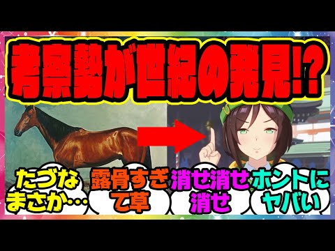 ウマ娘『たづなさん、これってまさか…トキノミノルを考察してある事実に気づいた』に対するみんなの反応集 まとめ ウマ娘プリティーダービー レイミン