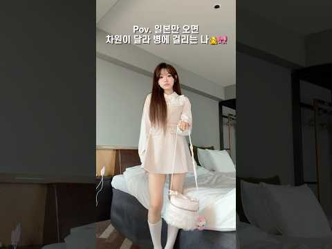 <strong>아니</strong> 일본 옷이 진짜 예쁘다니까? #OOTD