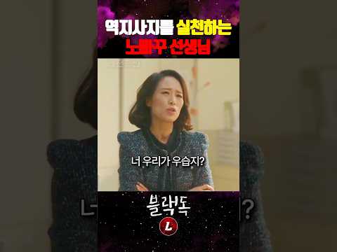 역지사지를 몸소 실천하는 노빠꾸 선생님