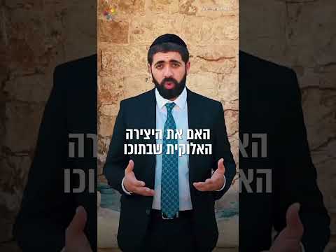 איך הדימוי העצמי שלכם משפיע על האמונה שלכם?