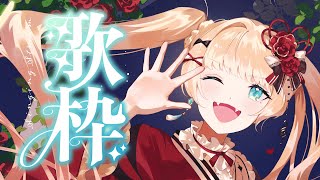 【#歌枠】夜のひっそり歌枠🌙【#vsinger /#エルちゃま配信中】