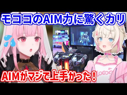 モココの驚異的なAIM力を目の当たりにしたカリオペ【ホロライブ切り抜き/森カリオペ/フワモコ】