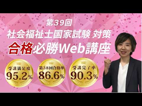 【社会人向け】仕事しながら社会福祉士合格を目指すあなたへ|Web講座紹介