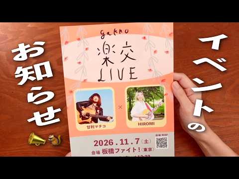 イベントのお知らせです🕵️♀️❤️
