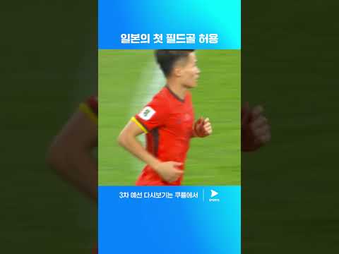 3차 예선에서의 첫 필드골을 허용하는 일본 | 월드컵 아시아 3차 예선 | 중국 vs 일본