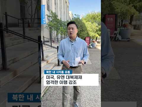 8월 26일 VOA 방송 주요 뉴스 #shorts