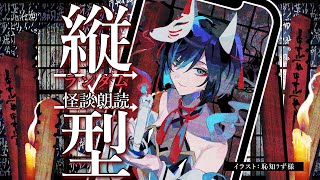 【👻 #怪談朗読  🔥】縦型ランダム怪談朗読配信/JPVtuberかすみみたま【 #雑談  】#怖い話 #睡眠導入  #みたまいり #sho