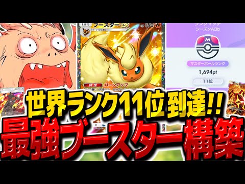 【ポケポケ】世界ランク11位到達！ブースターexバクガメスデッキが最強です【ゆっくり実況/ポケモンカード/ポケカ】