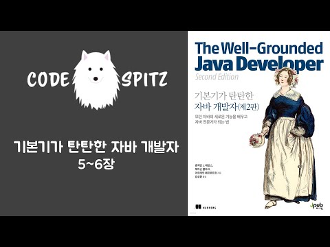 기본기가 탄탄한 자바 개발자 #3