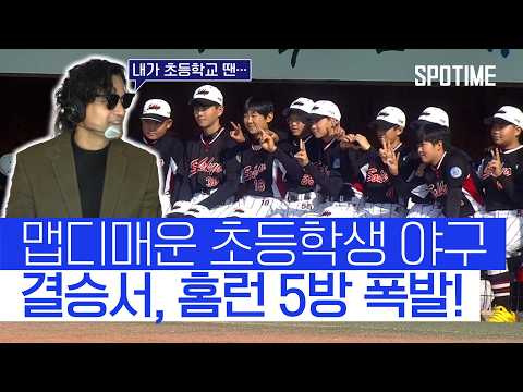 오디오가 빌 틈이 없다! 박찬호와 함께한 박찬호기 결승  #박찬호기