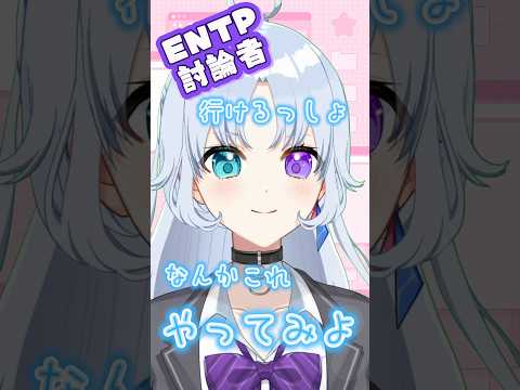 ギャルによるMBTI別寢坊した時の反應の違い分析家タイプの場合#shorts #vtuber #新人vtuber #おしゃべり #おすすめにのりたい #バズれ