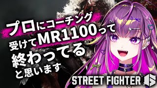【スト6】 デビュー3か月記念ギャル豪鬼【羽流鷲りりり｜ななしいんく】