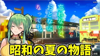 【#忘れないで、おとなになっても。】part5 朝活で昭和の夏を体験！【ネタバレあり 】