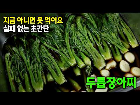 두릅을 가장 안전하고 맛있고 오래 먹을 수 있는 방법, 오늘은 두릅장아찌 만들어볼게요.