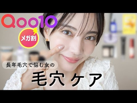 毛穴が気になる大人肌に！おすすめのスキンケア＆ベースメイク１０選