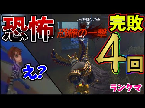 【第五人格】恐怖４回！！窓２枚抜きしてくる鹿に連敗…ハンター視点で見てみたらヤバすぎる【IdentityⅤ】